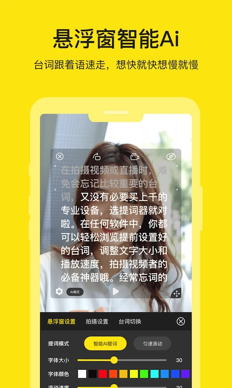 提词器大师截图