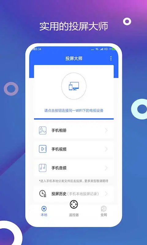 电视投屏截图