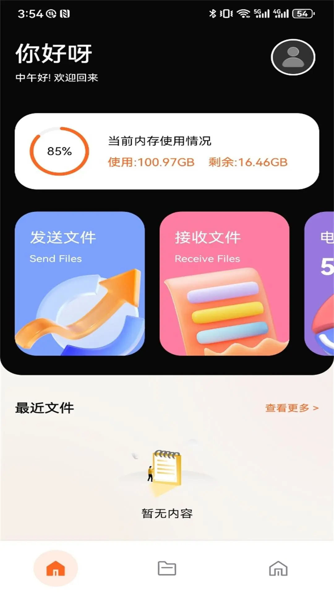 唧唧DOWN截图