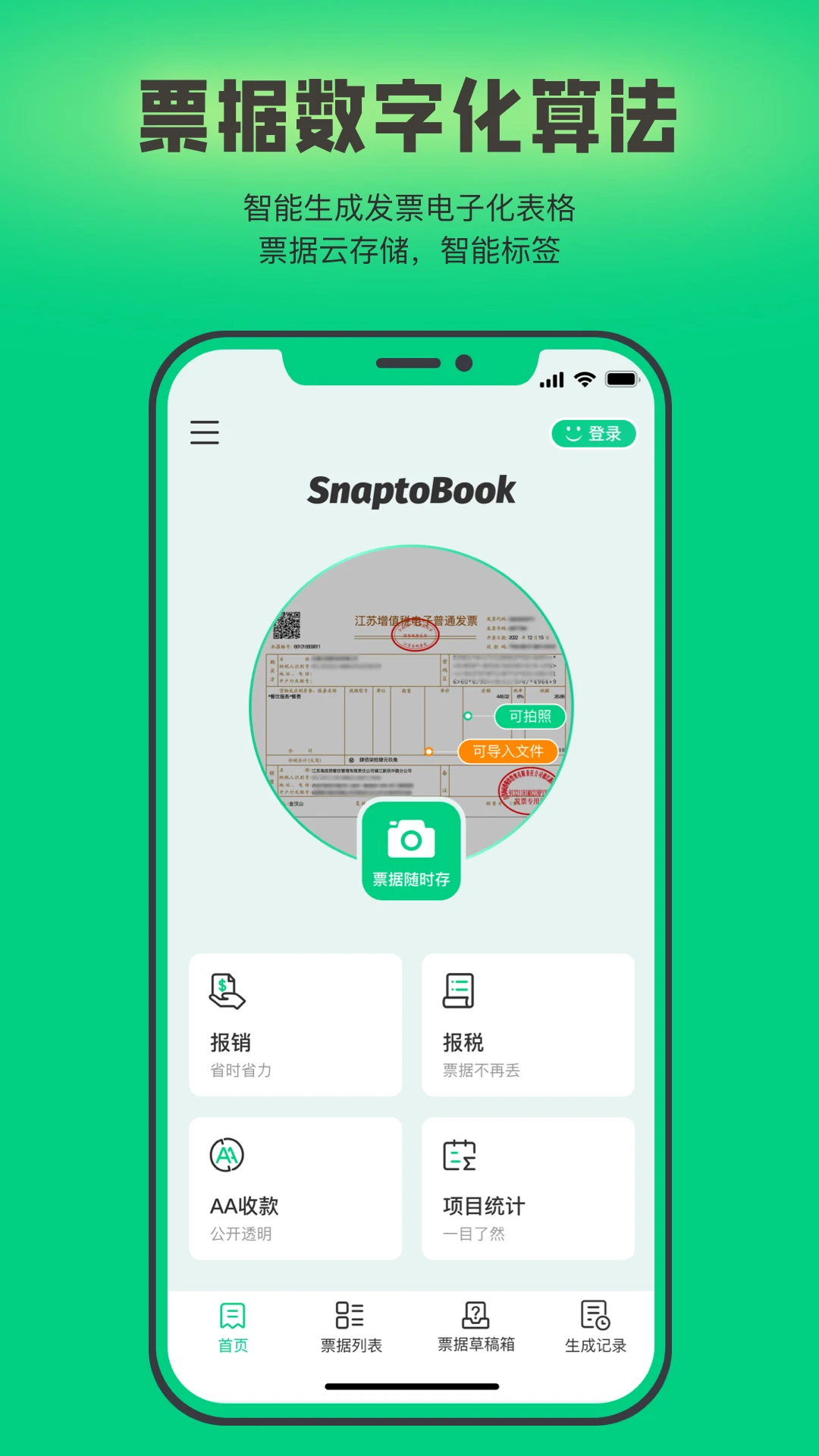 SnaptoBook截图