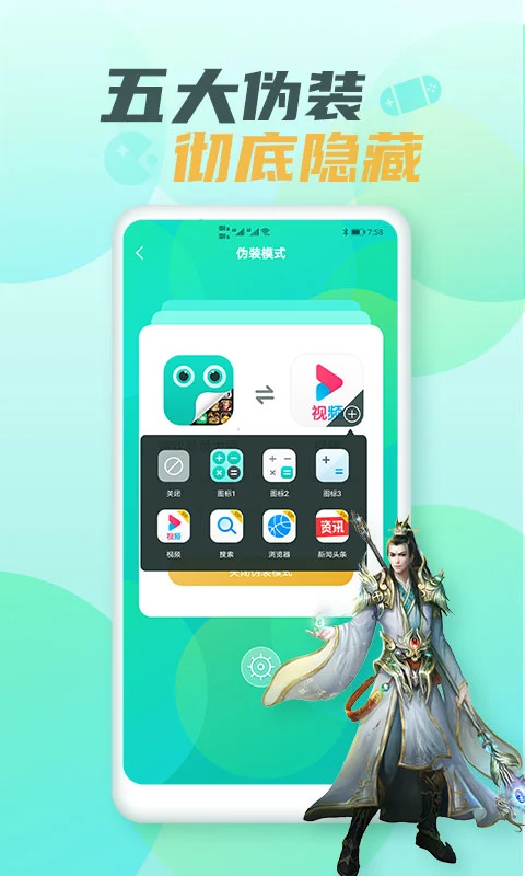 隐藏游戏大师截图