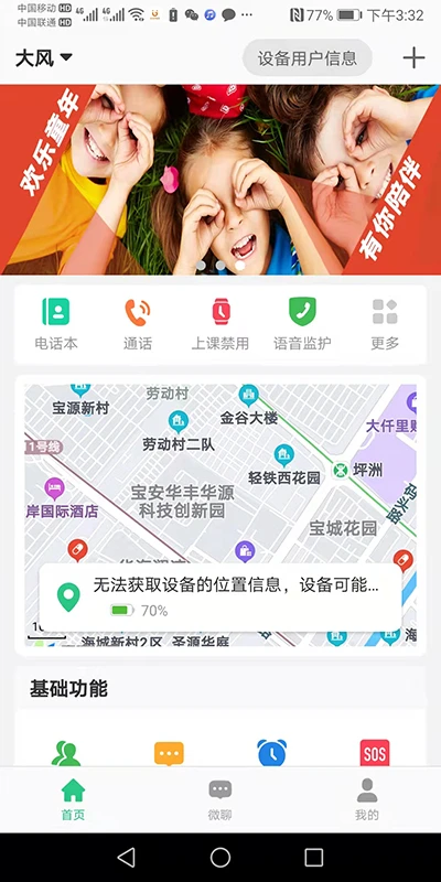 金立手表截图