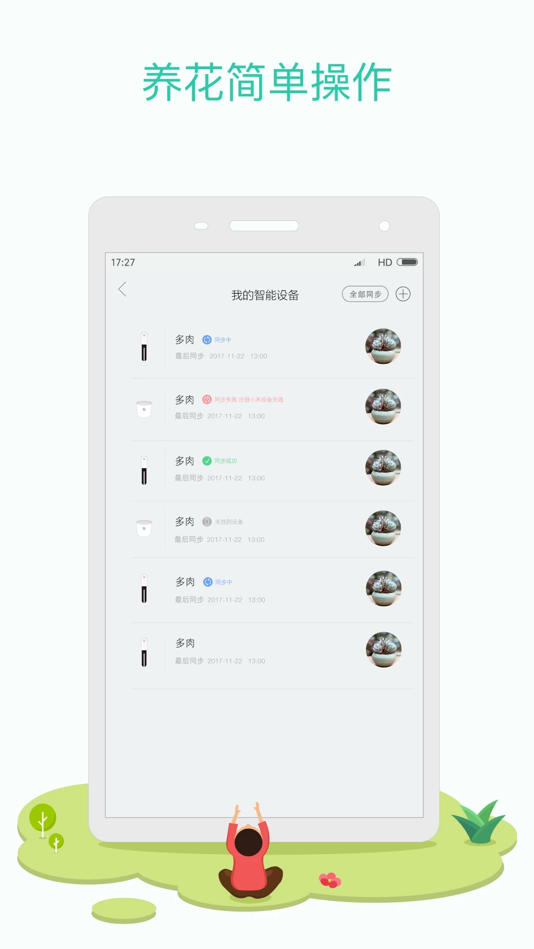 花花草草截图