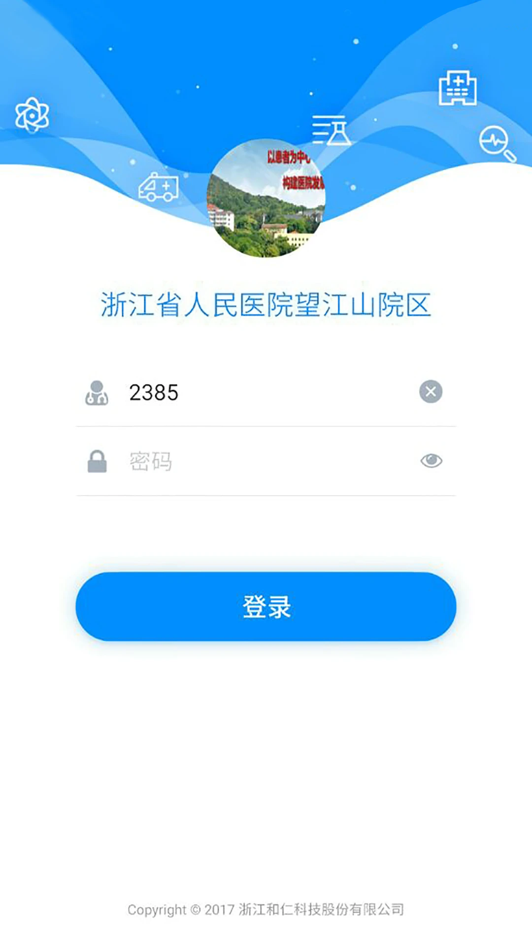 Hi 医生截图