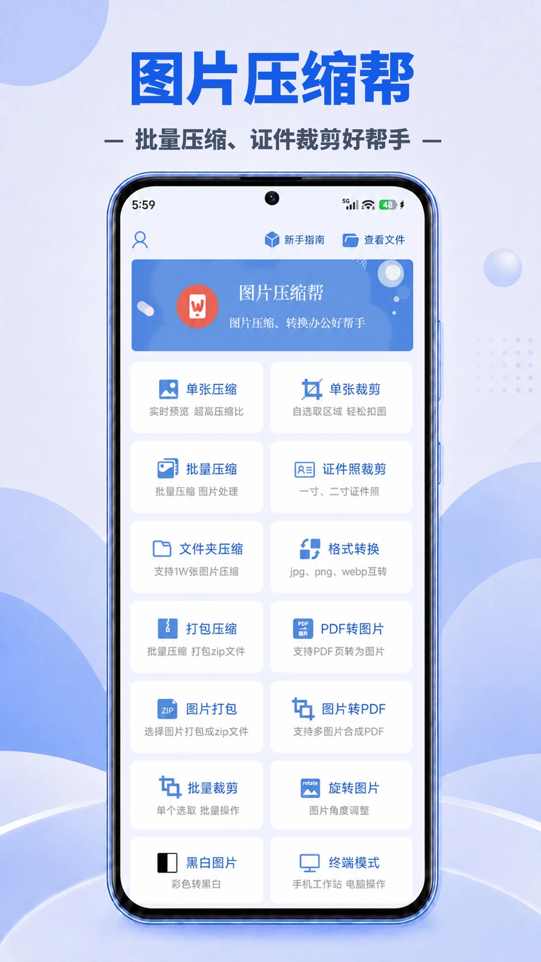 图片压缩帮截图