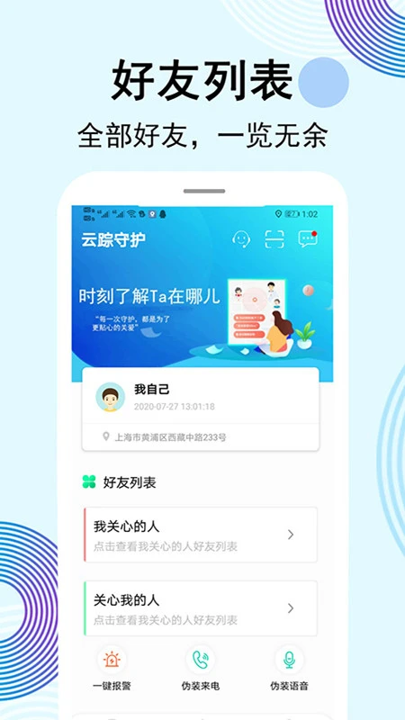 云踪手机定位寻人截图