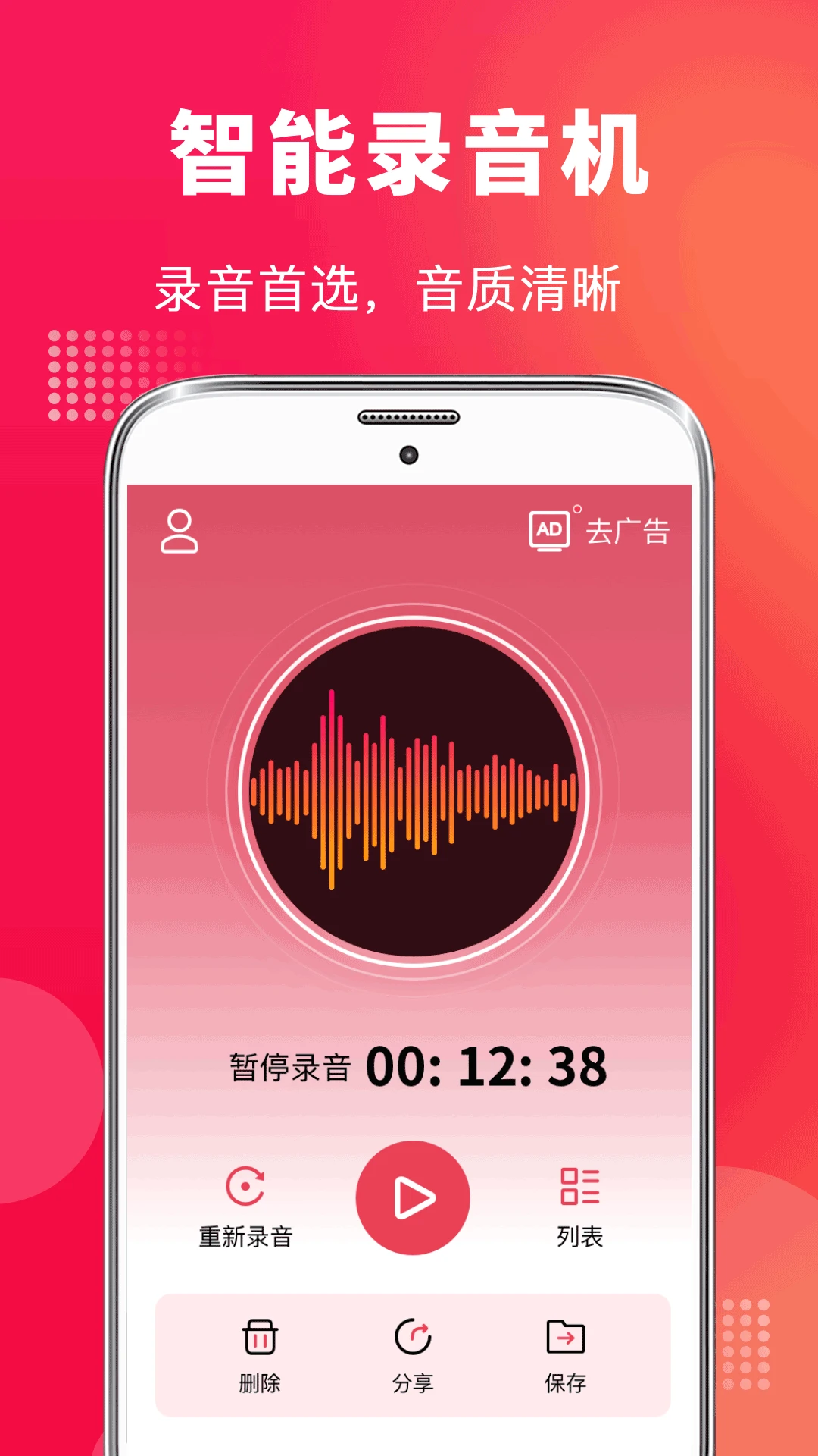 手机录音vMaster截图