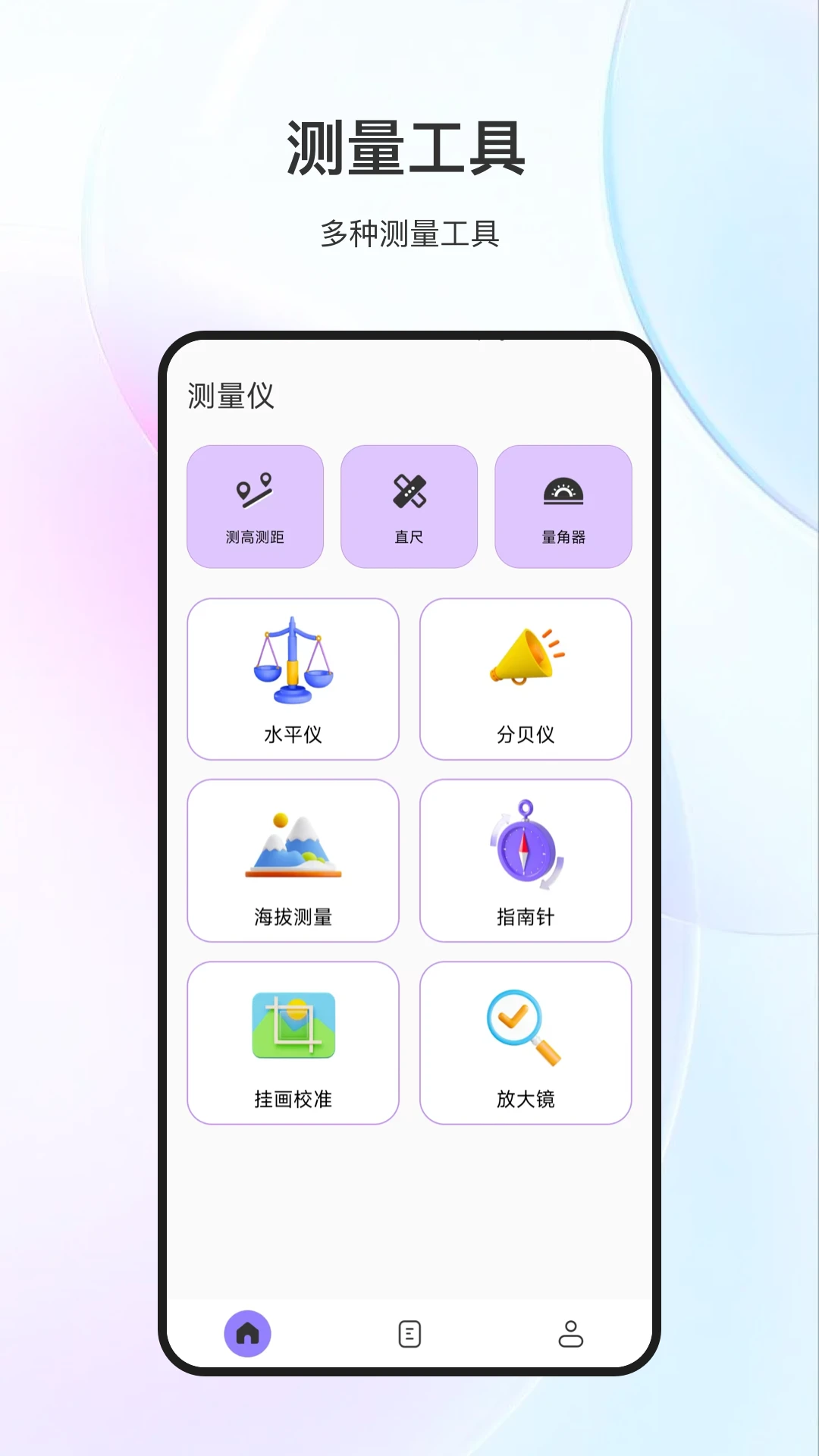 手机测量测距截图