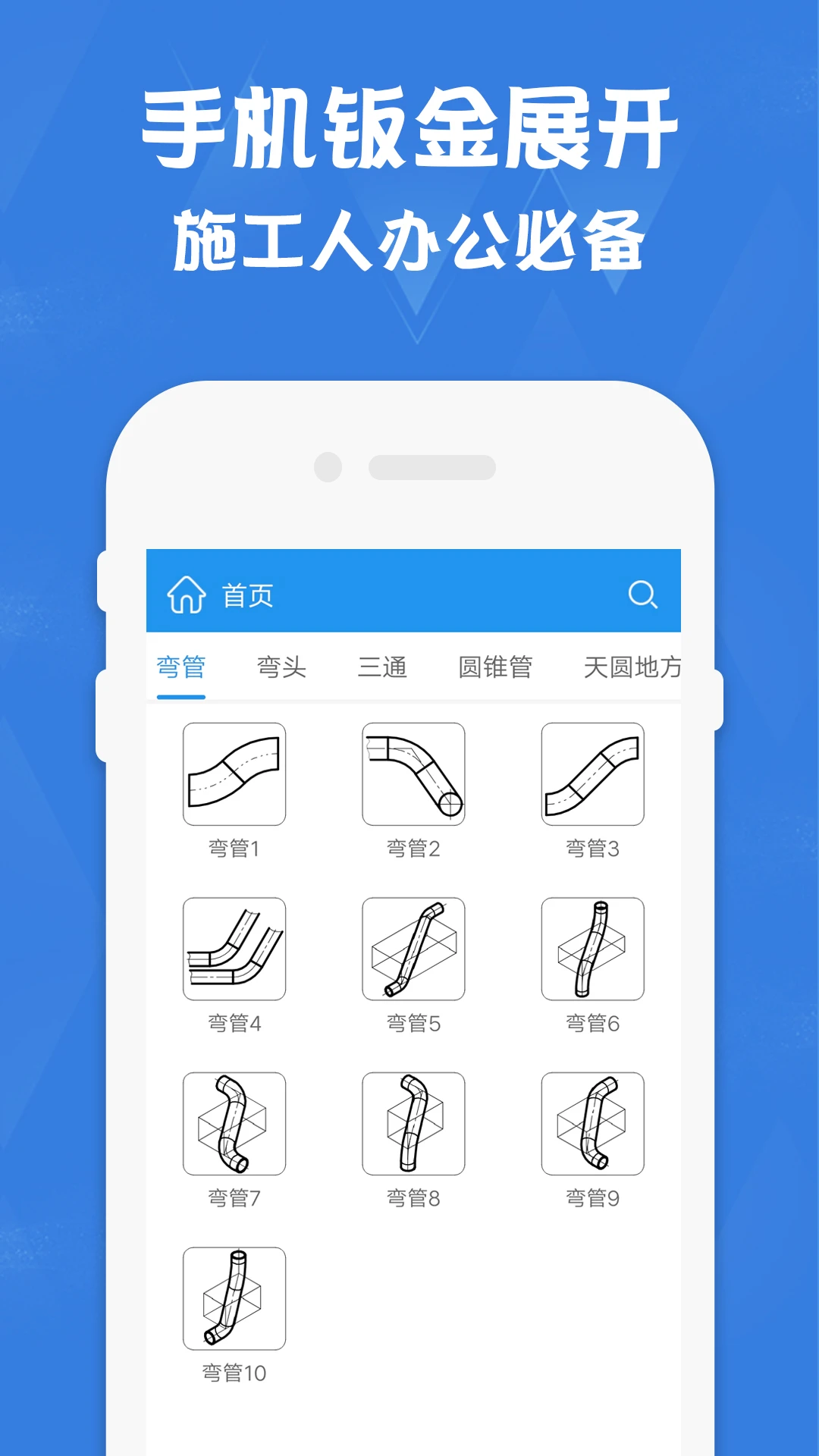 钣金放样展开计算器截图