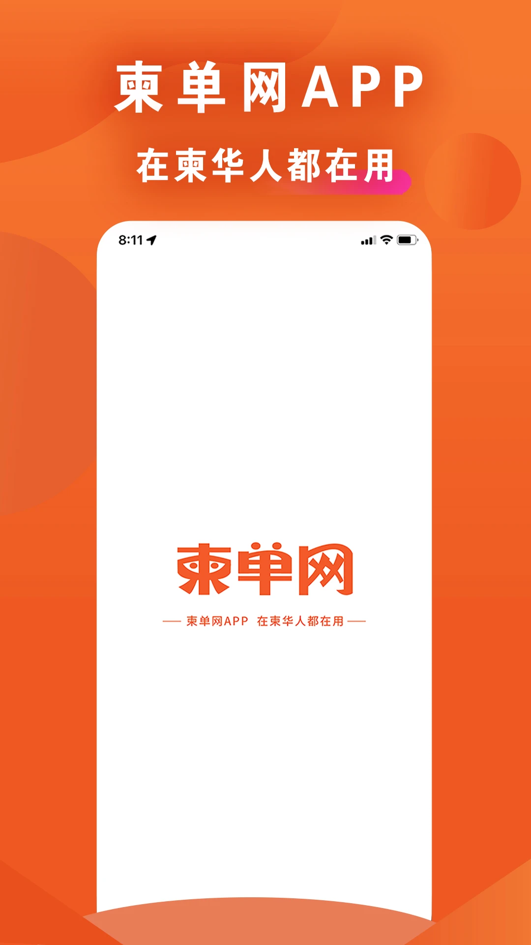 柬单网截图