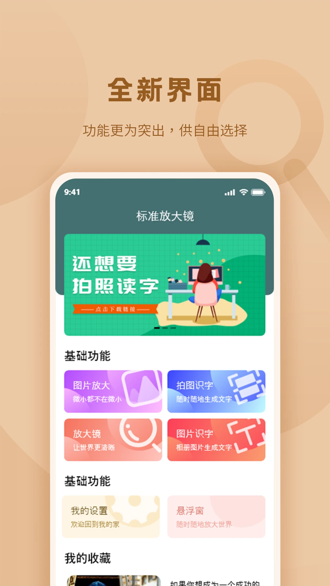 标准放大镜截图