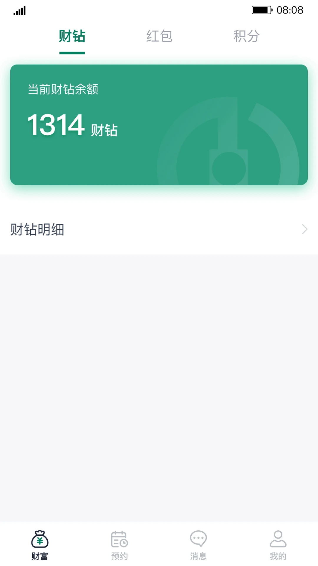 财服通截图