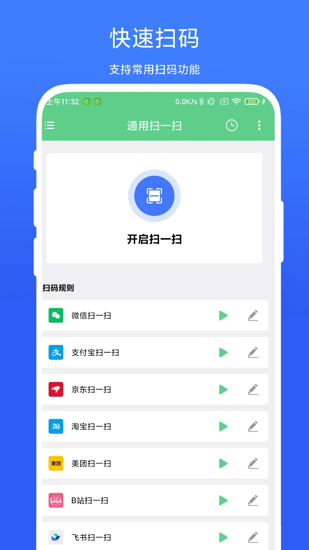 通用扫一扫截图