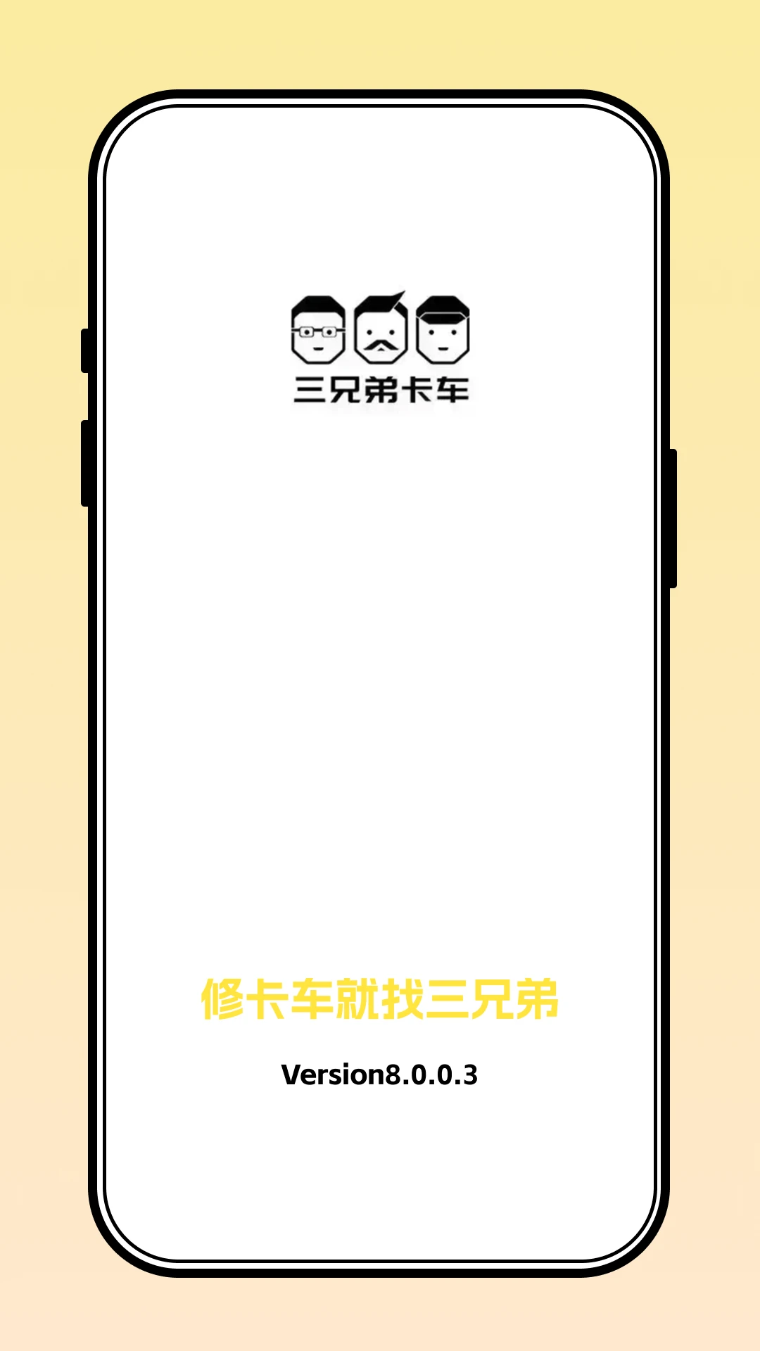 三兄弟截图