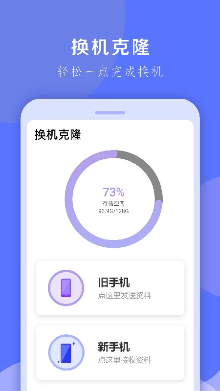 换机克隆截图