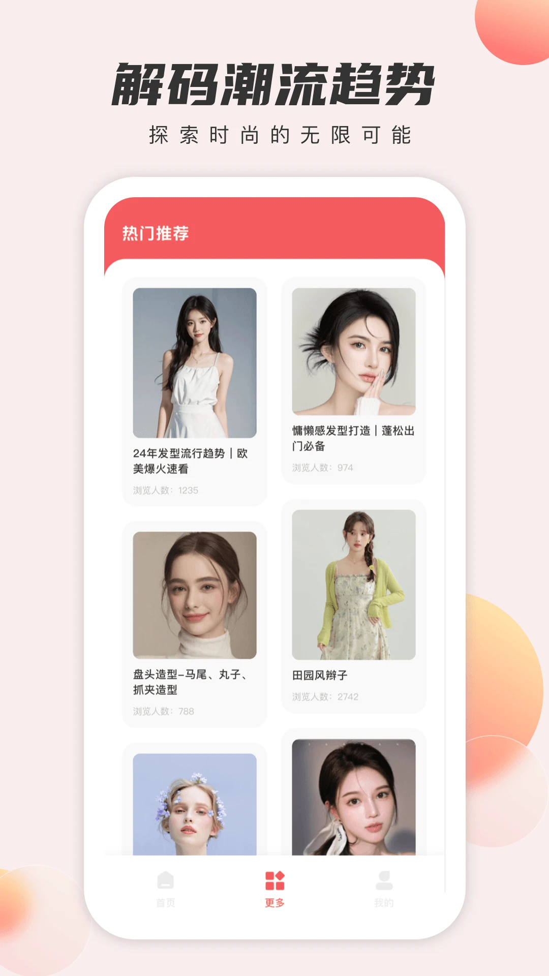 发型设计与脸型搭配截图