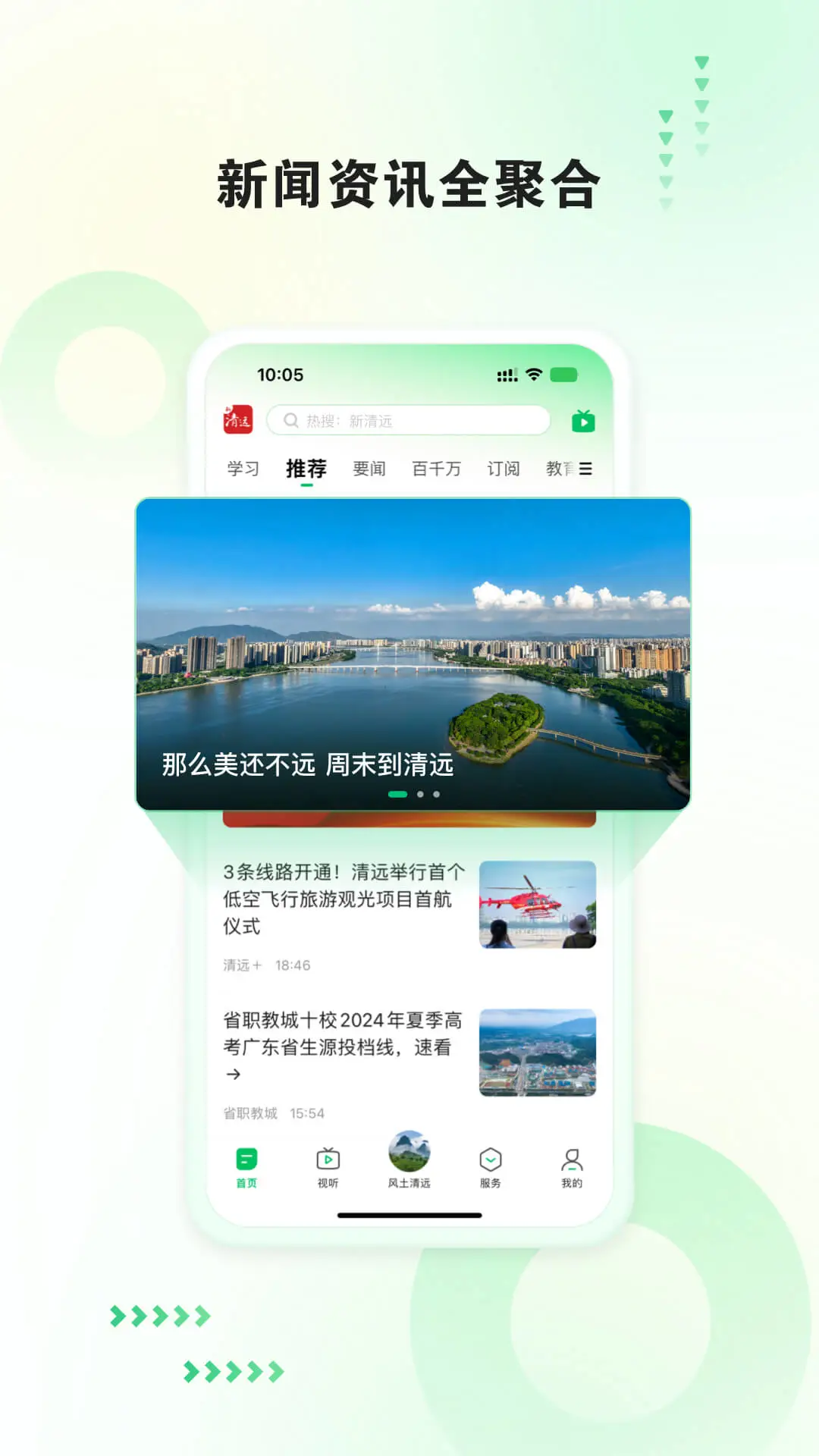 新清远截图
