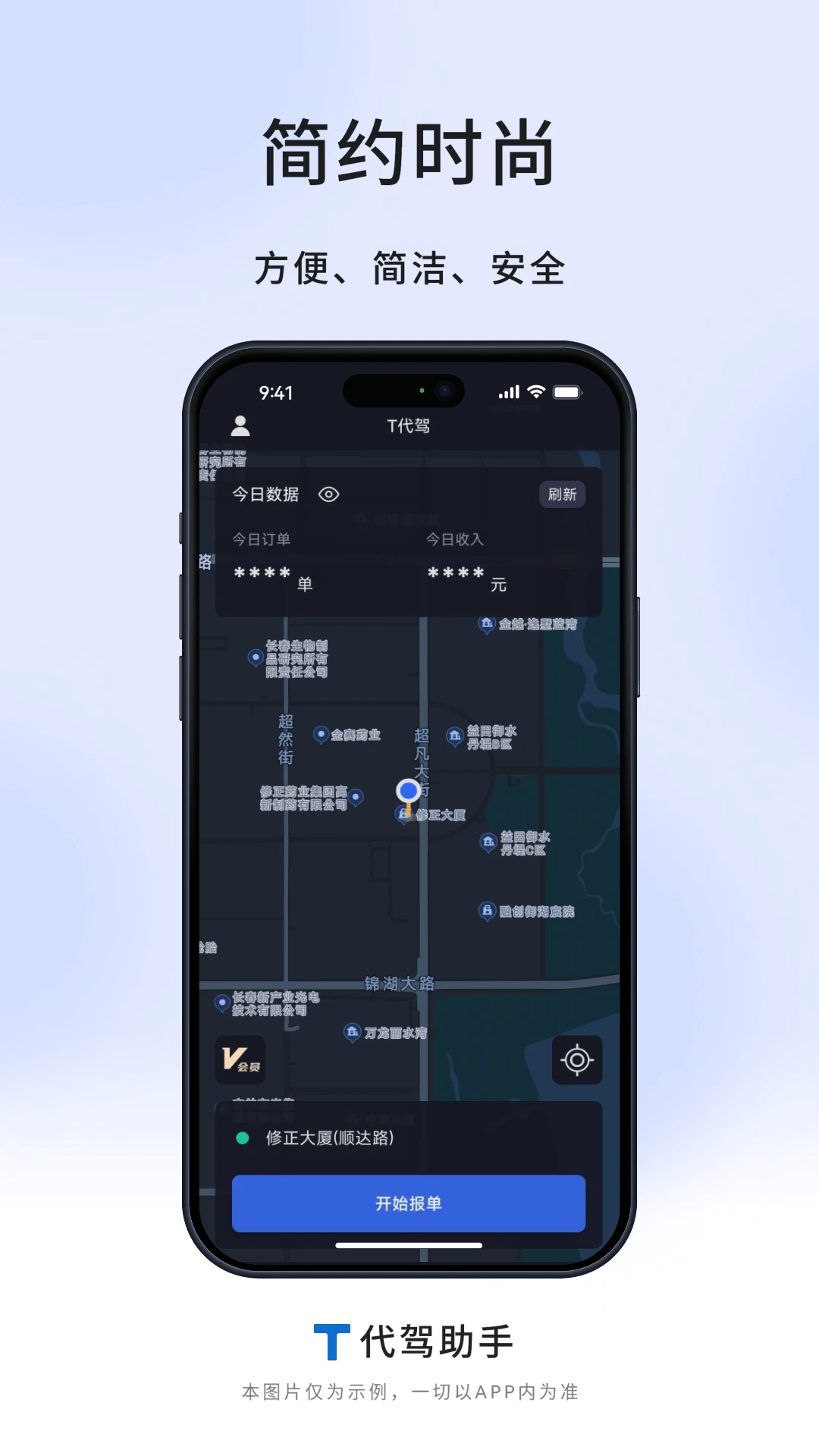 T代驾助手截图