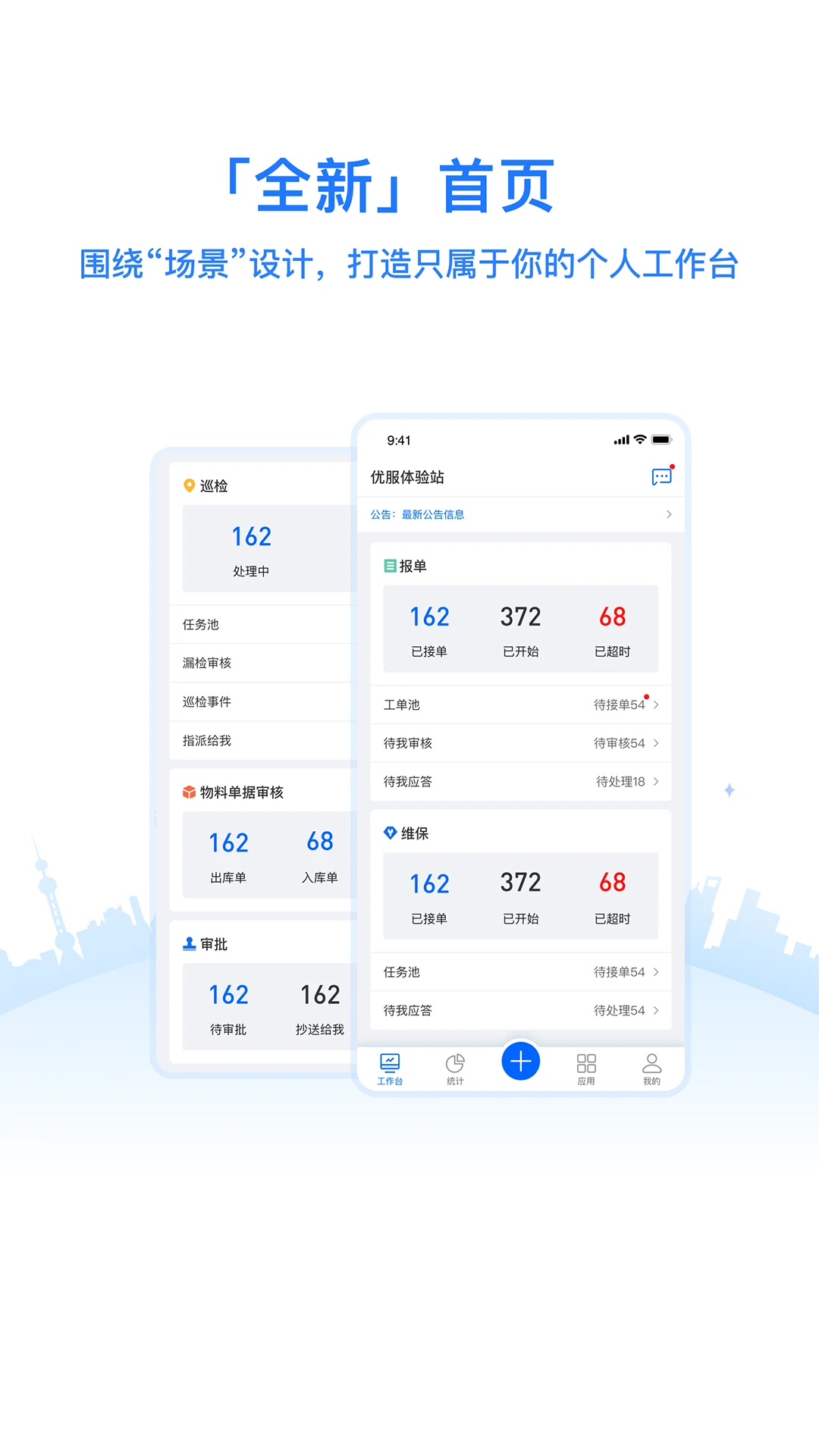 优服管理V4截图