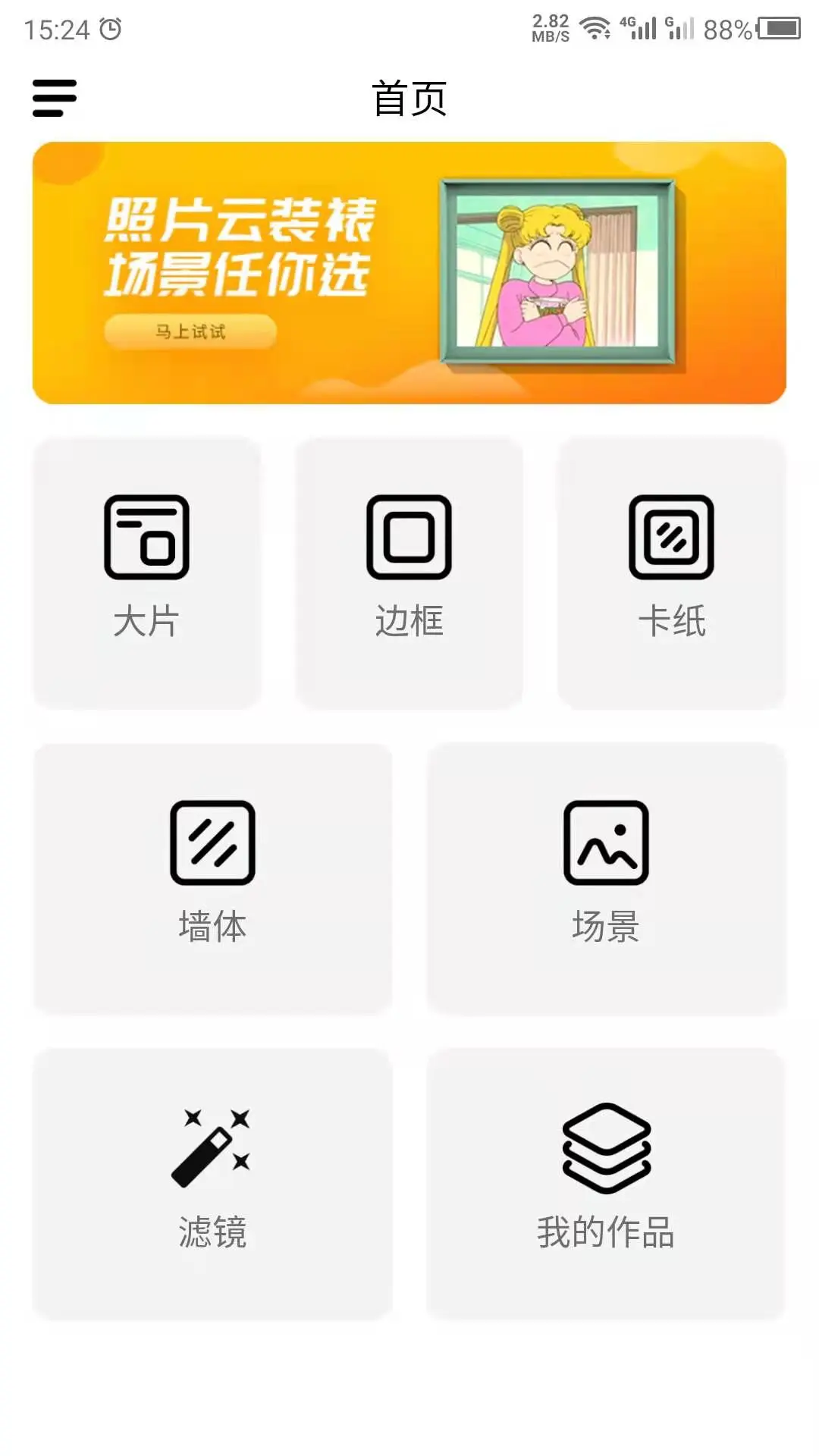 最美相框-照片装裱截图