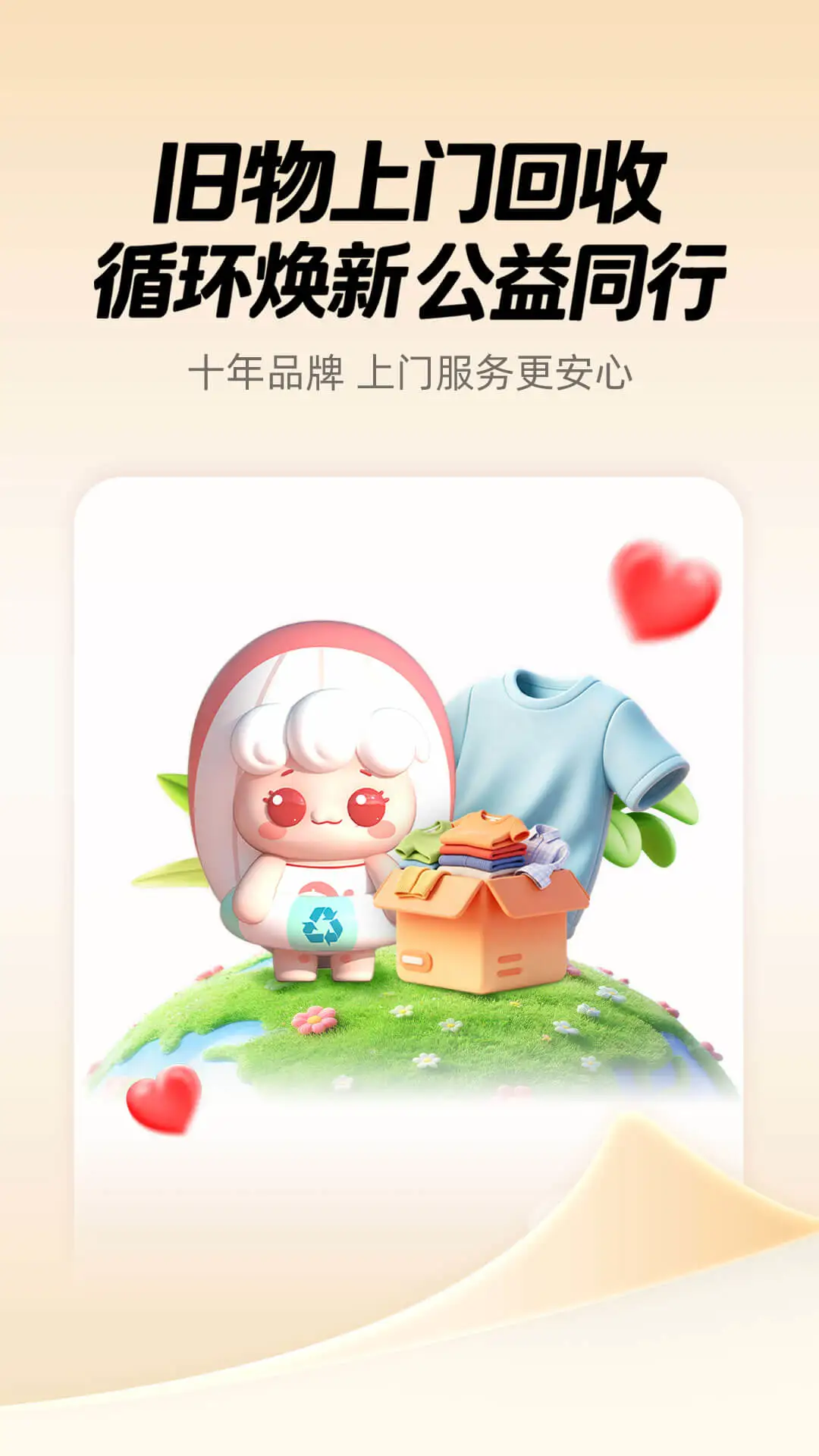 白鲸鱼旧衣服回收截图