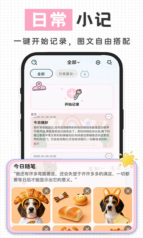 随手便签记事本截图