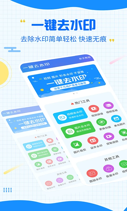 一键消除水印截图