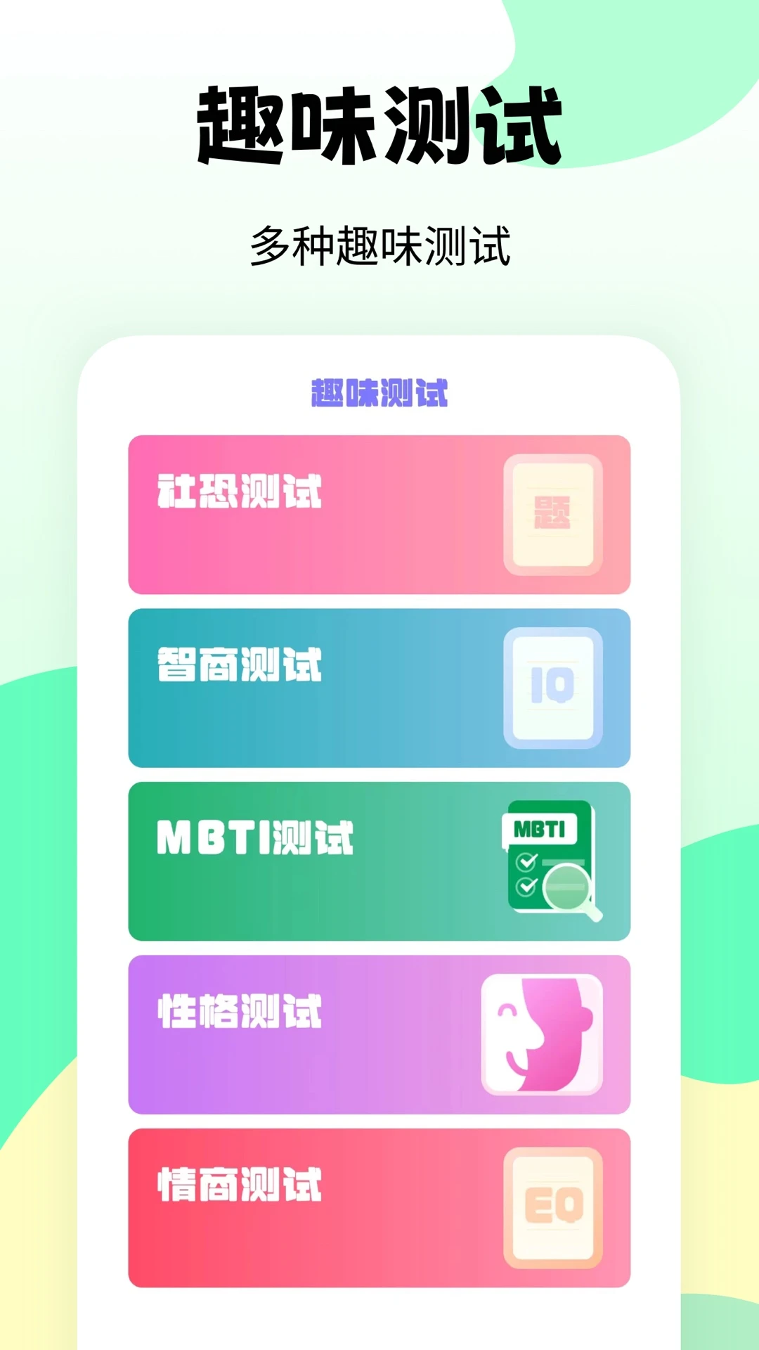 职业兴趣性格测试截图