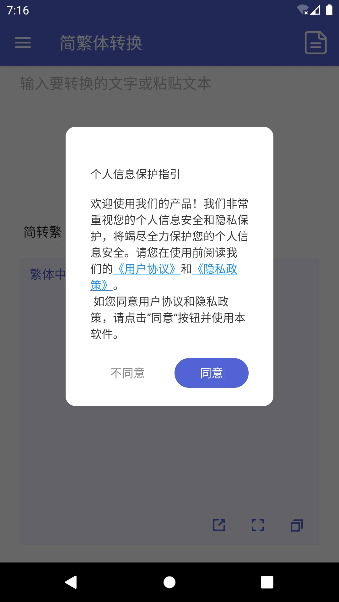 简繁体转换截图