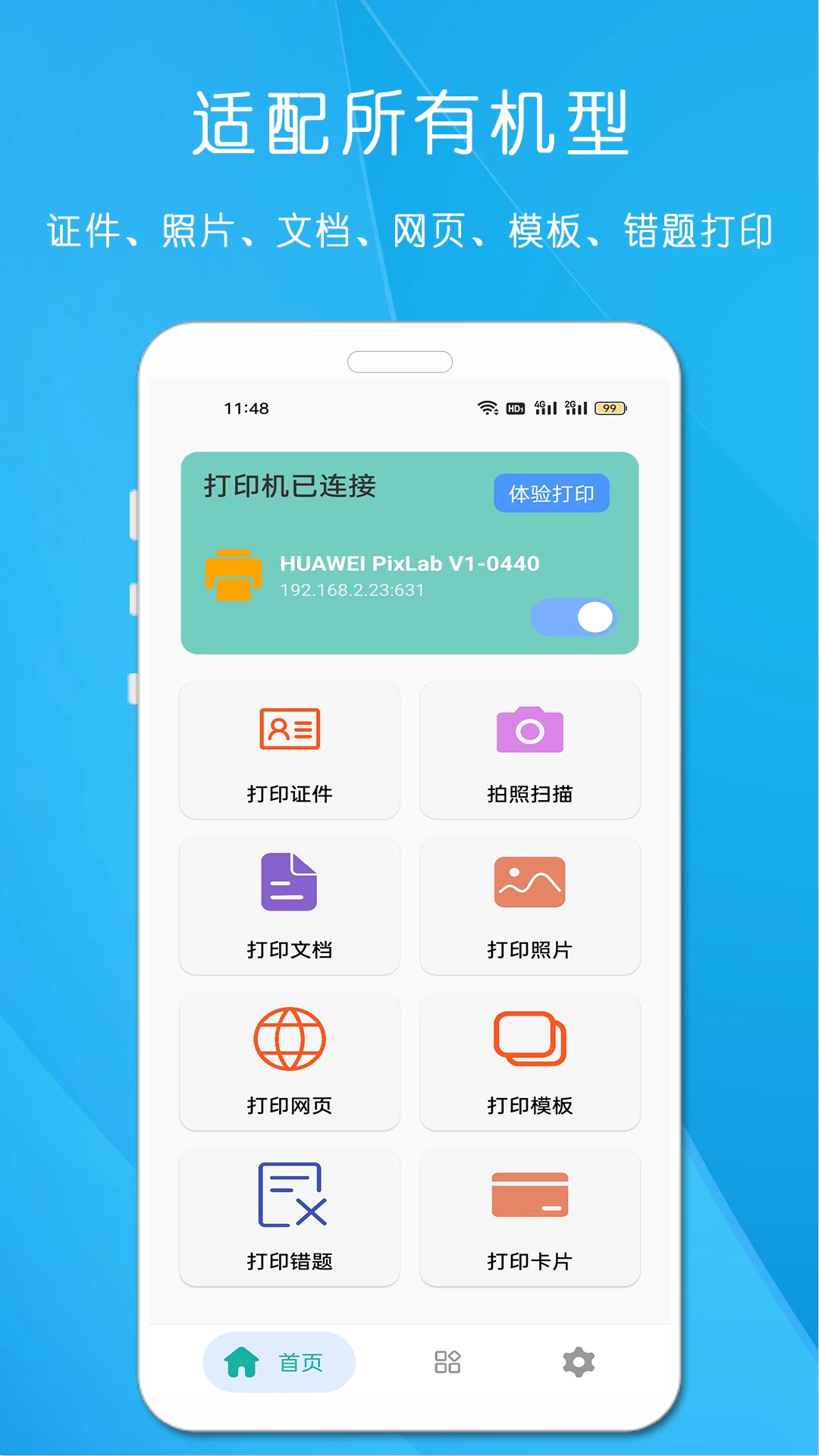 万能打印机截图