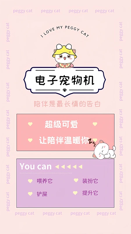 电子宠物机截图