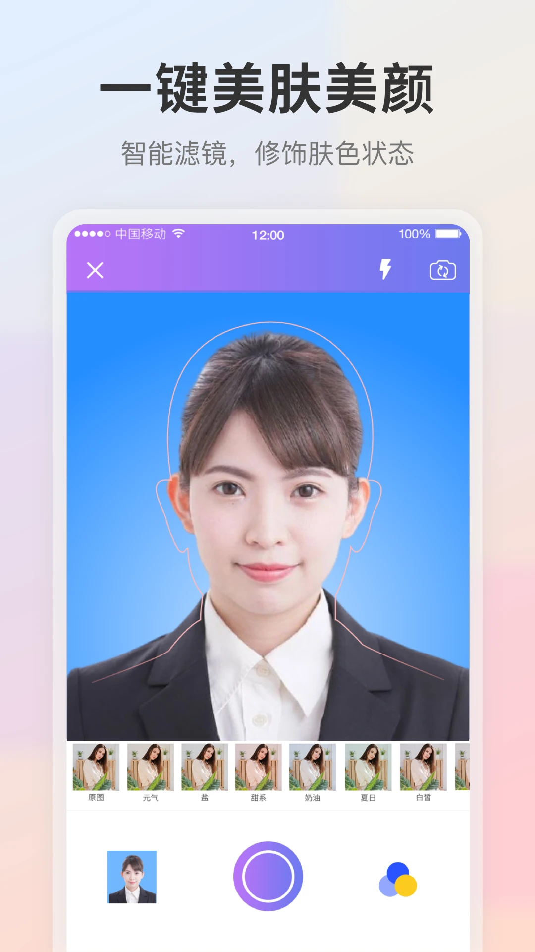 自拍证件照截图