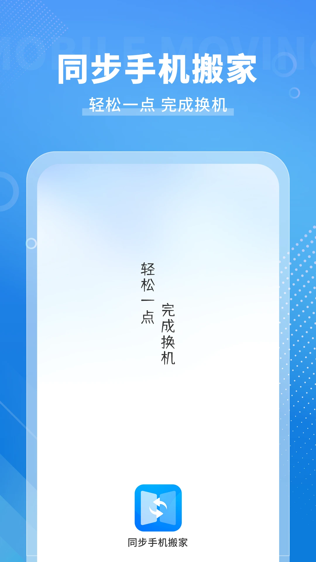 手机克隆免费截图