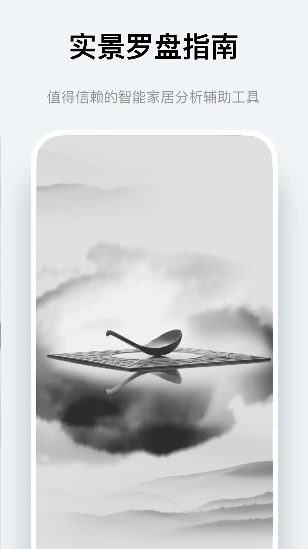 实景罗盘指南截图