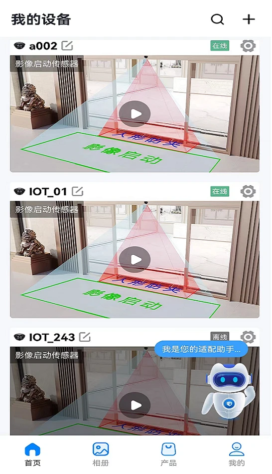 AN智控pro截图
