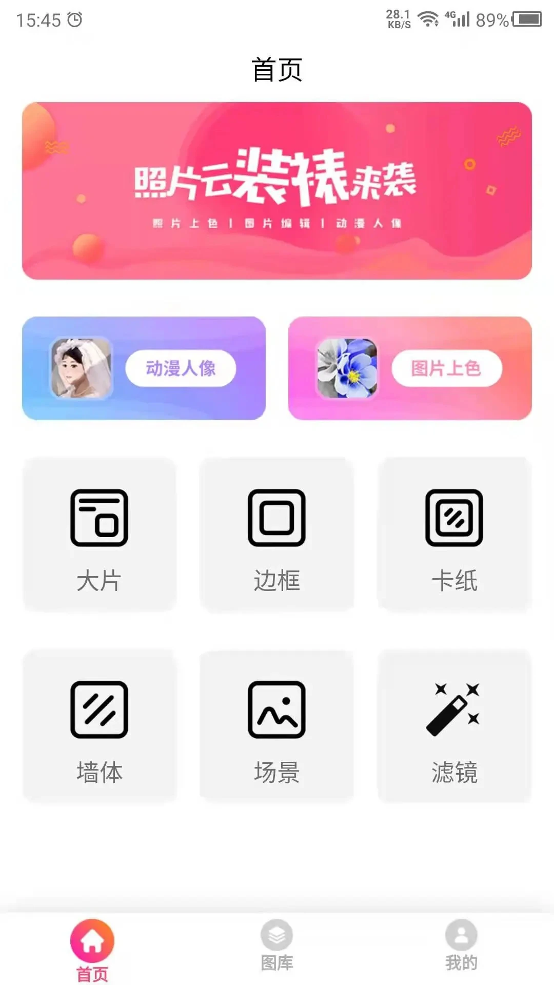 图片特效截图