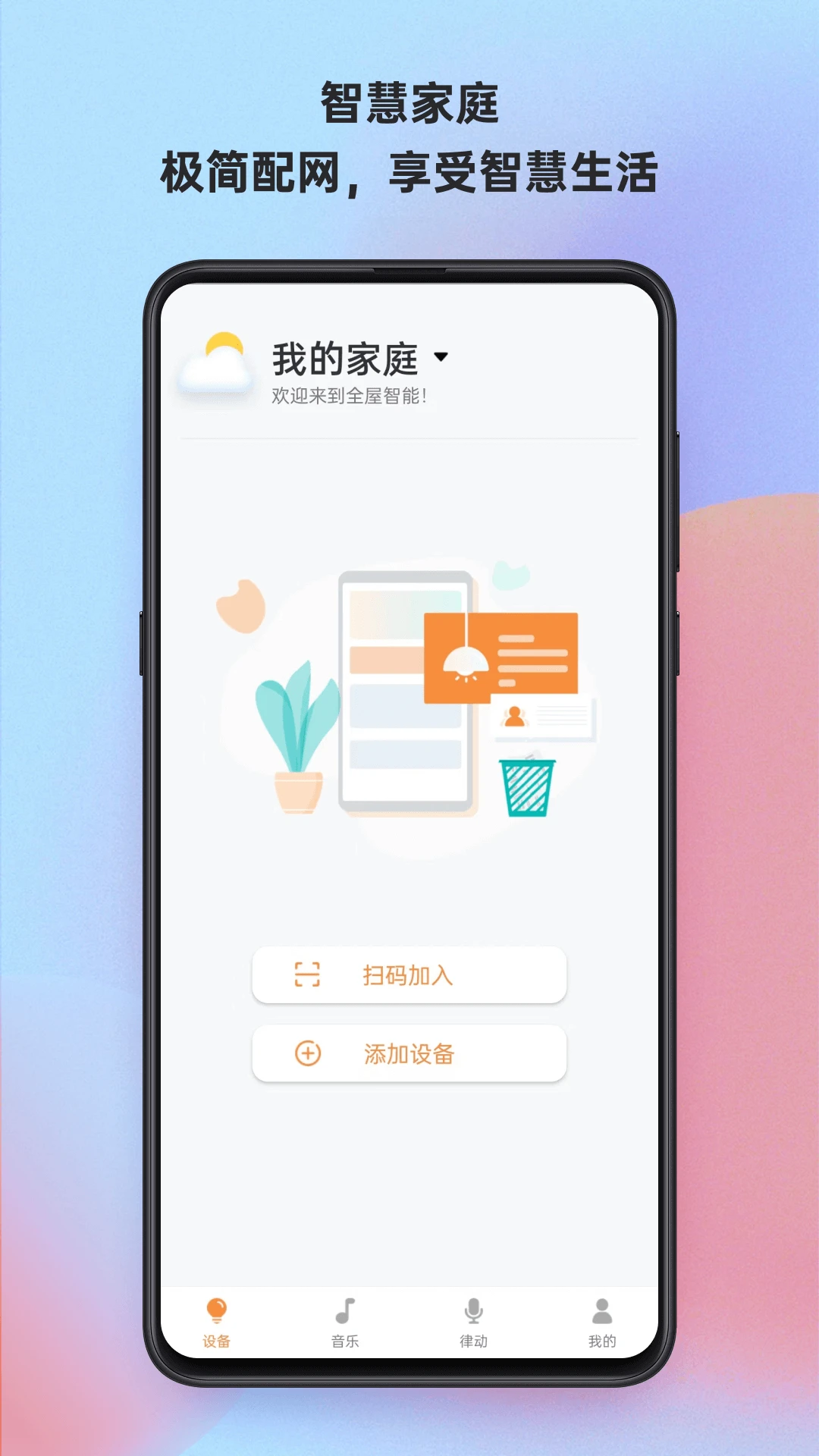 博联魔法家截图