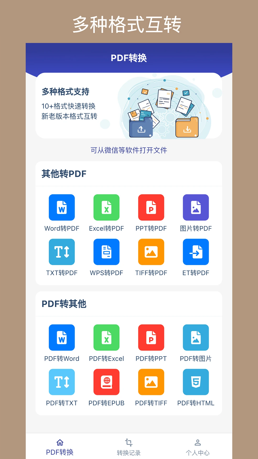 PDF转换通截图