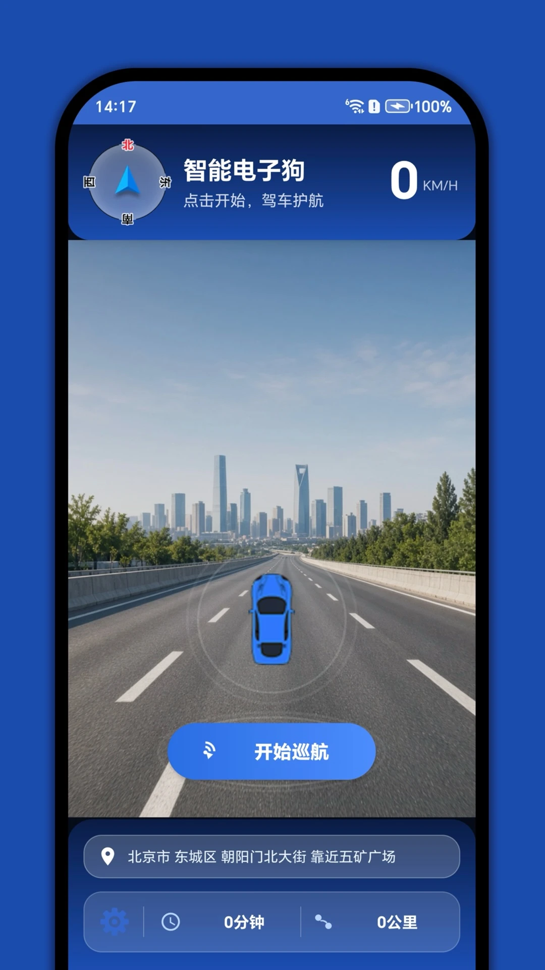 GPS电子狗截图