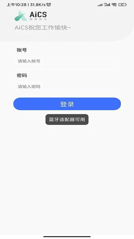 AiCS智慧保洁截图