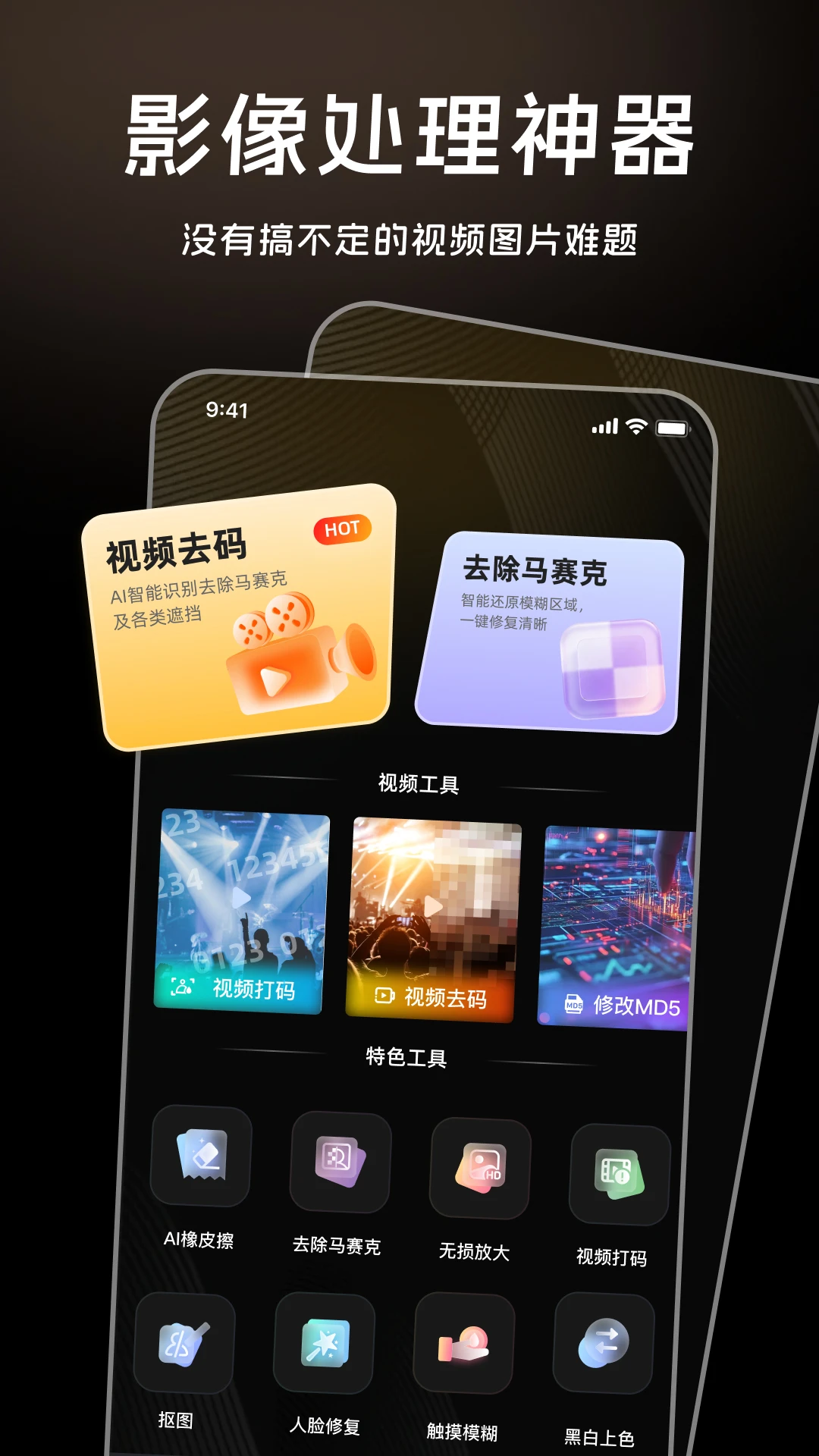 马赛克清除截图