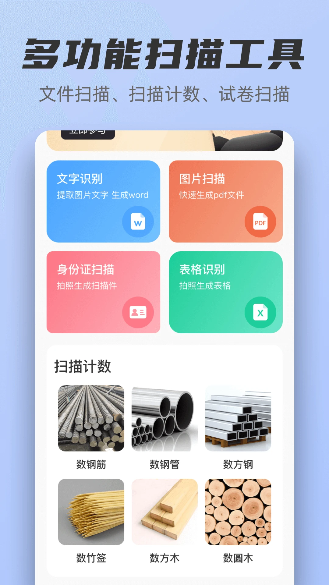 扫描王+截图