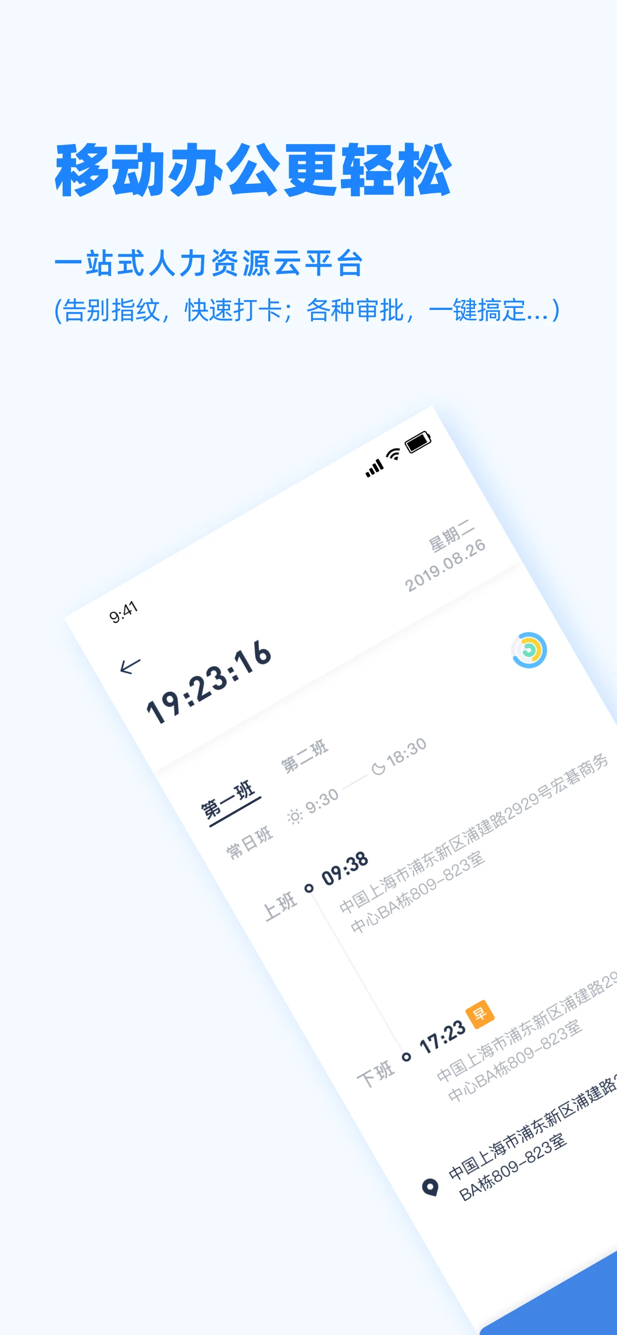 Peoplus Pro截图