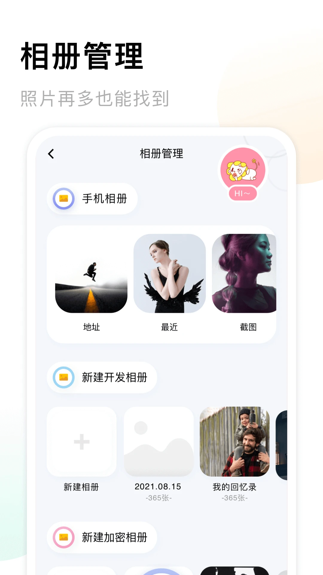 相册家截图