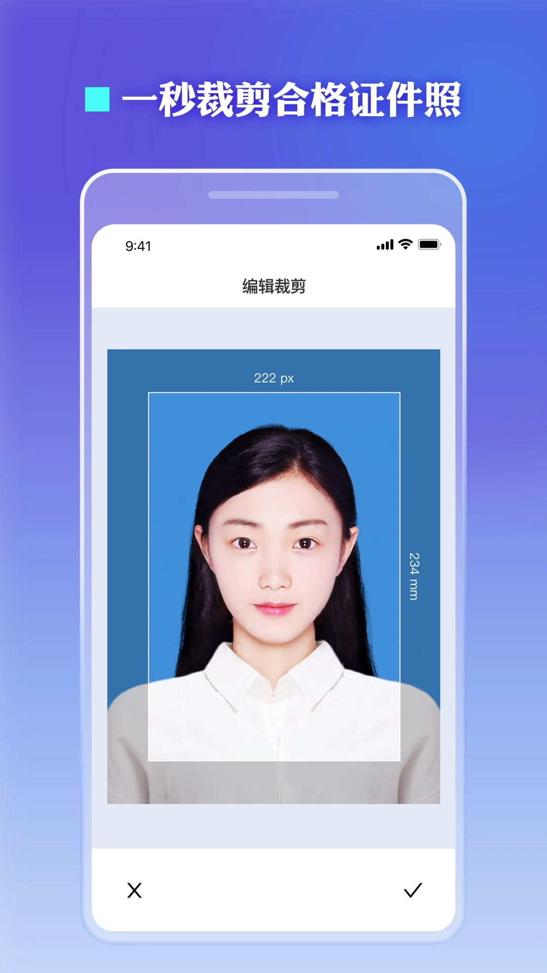 证件照裁剪截图