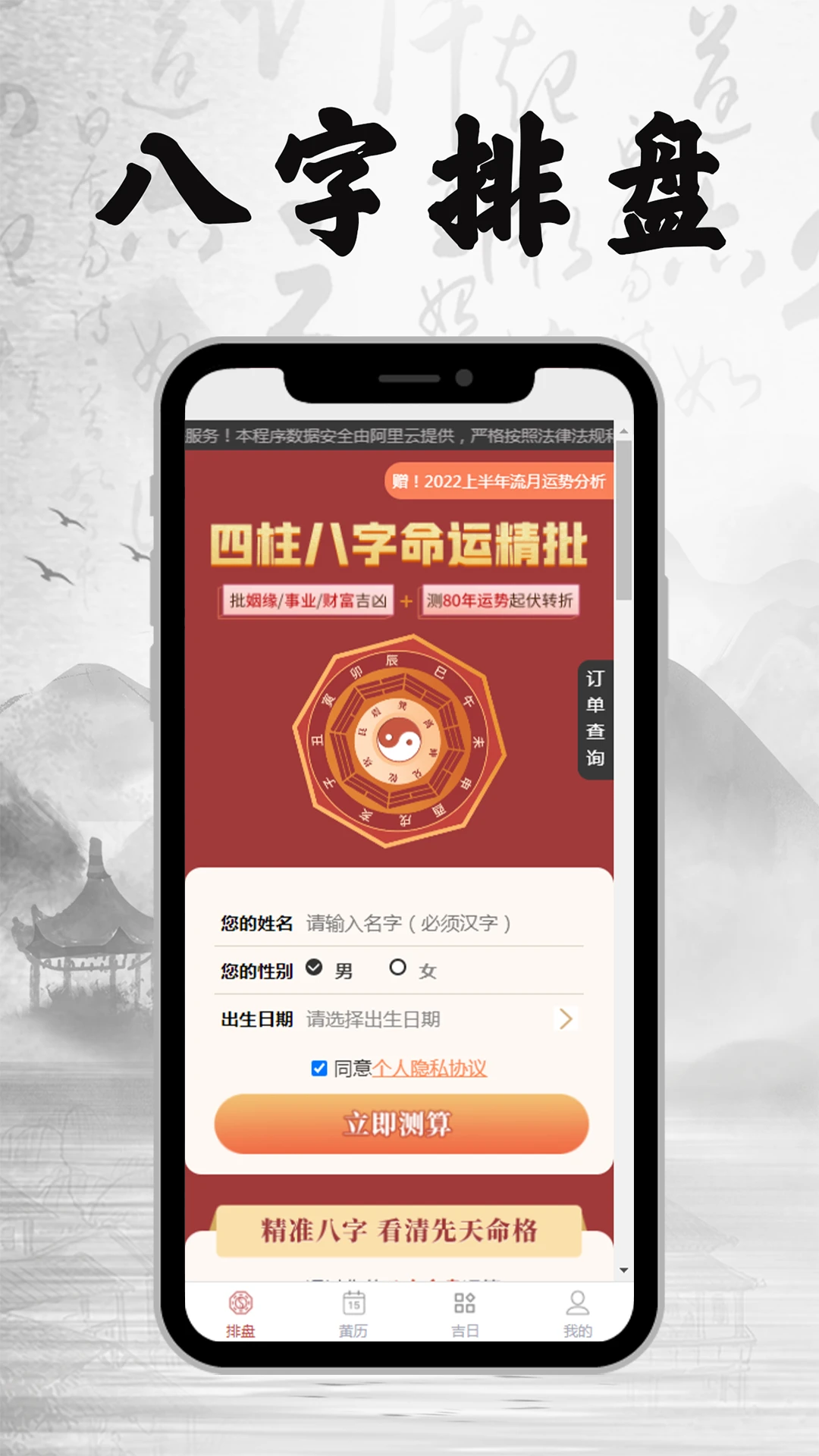 八字排盘截图