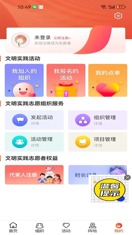 山东文明实践行动截图