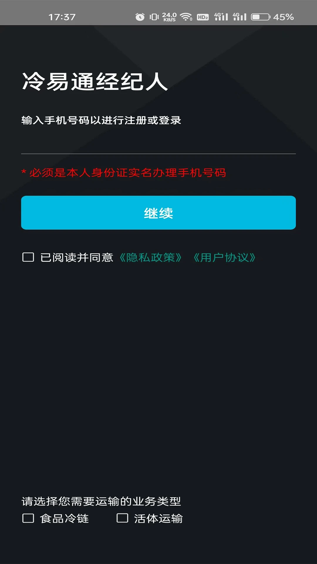 冷易通经纪人截图