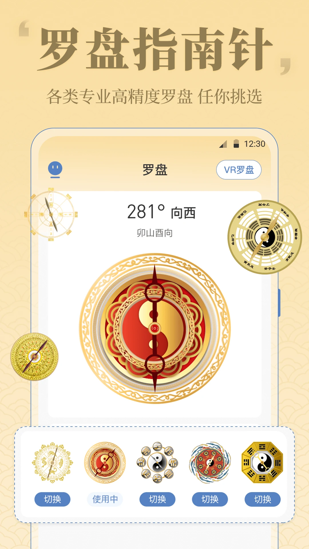 手机罗盘截图
