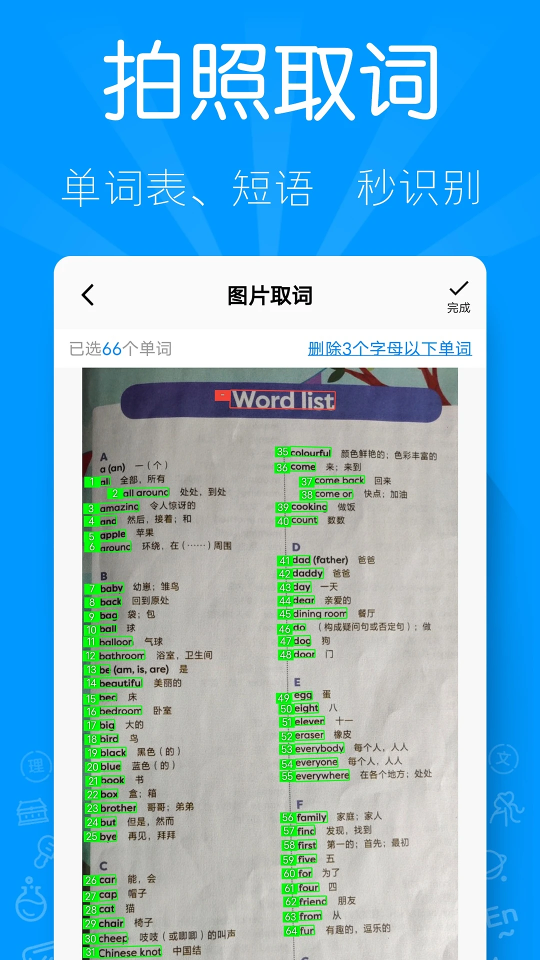 AI听写截图